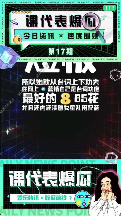 娱乐吃瓜研究所  第2张