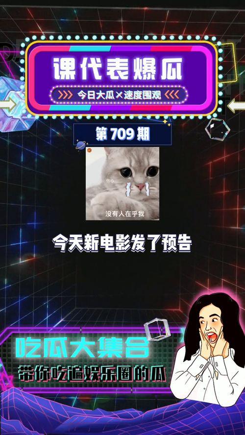 娱乐爆料吃瓜,揭秘明星背后的惊人真相！  第2张