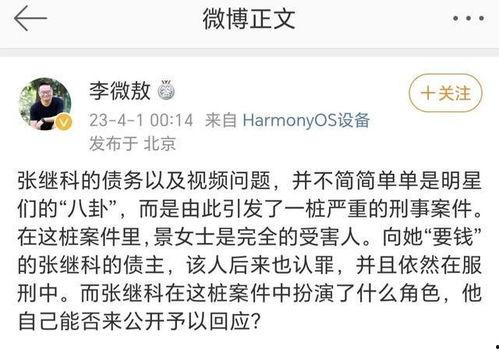 娱乐吃瓜张继科视频,揭秘娱乐圈幕后故事  第2张